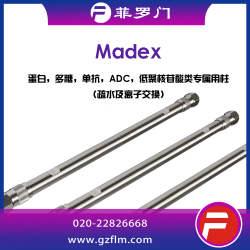 菲羅門(mén) Madex 離子交換色譜柱