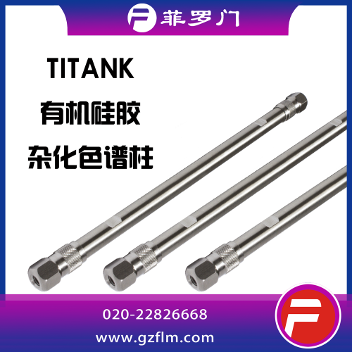 Titank C8/C18 10μ 填料