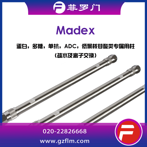 菲羅門(mén) Madex 離子交換色譜柱
