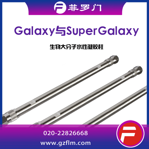 菲羅門(mén)Galaxy  5μ 水溶性凝膠色譜柱
